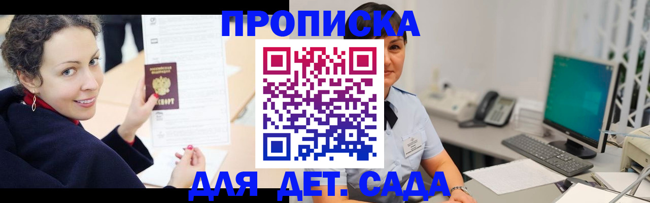 прописка для работы в Пионерском