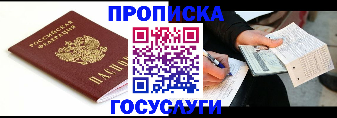 прописка поиск в Пионерском