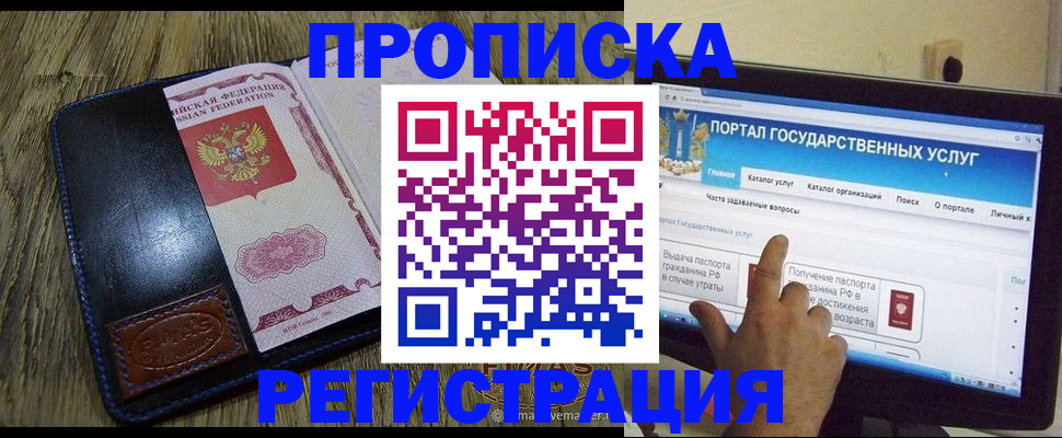 прописка гарантия в Пионерском